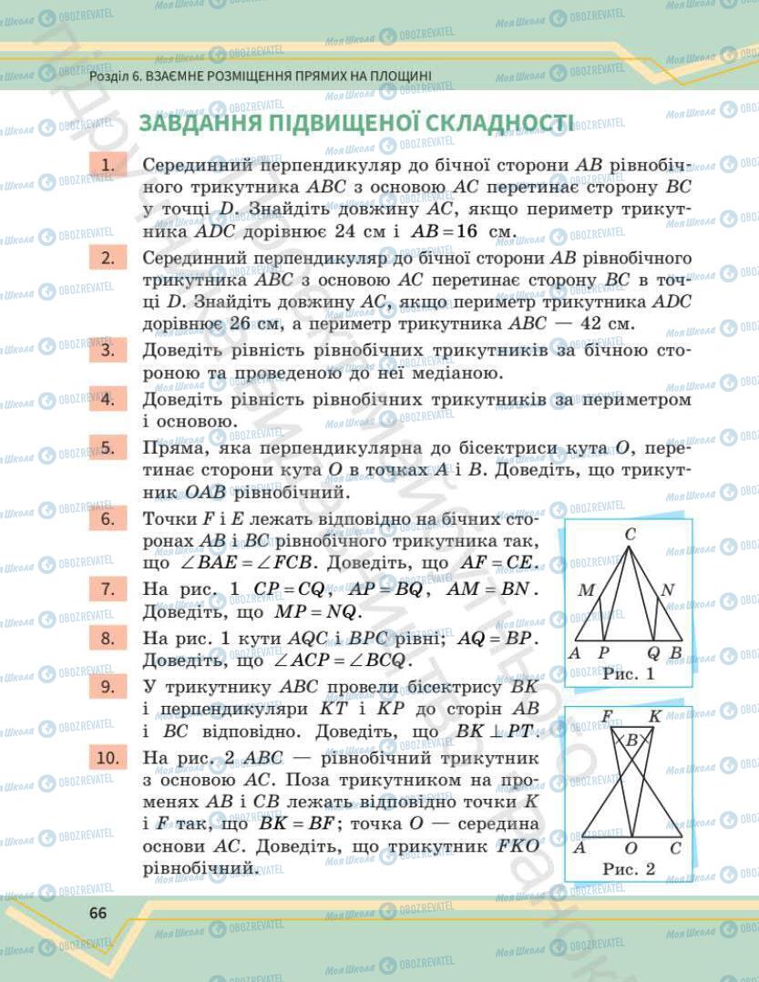 Учебники Математика 7 класс страница 66