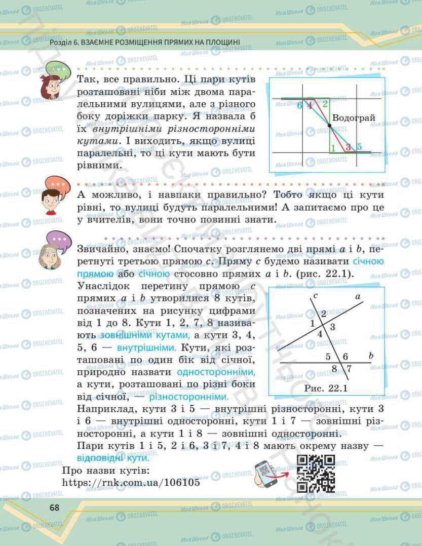 Учебники Математика 7 класс страница 68