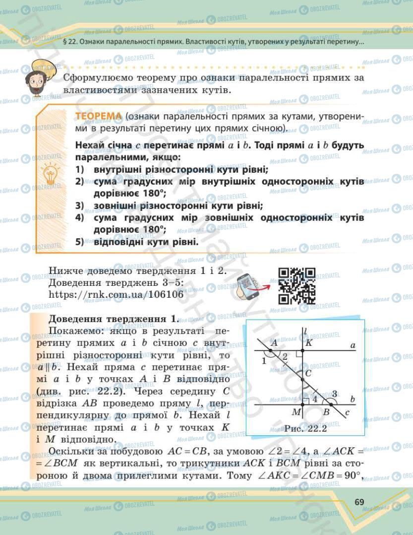 Учебники Математика 7 класс страница 69