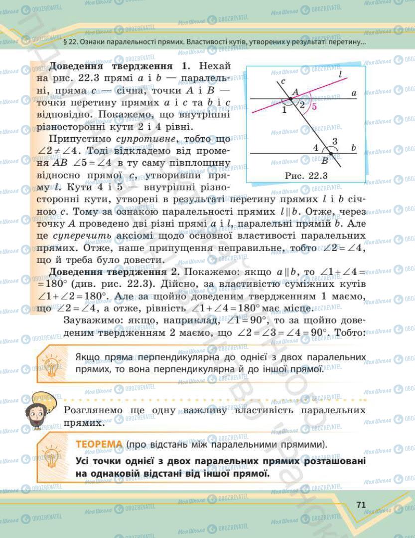 Учебники Математика 7 класс страница 71