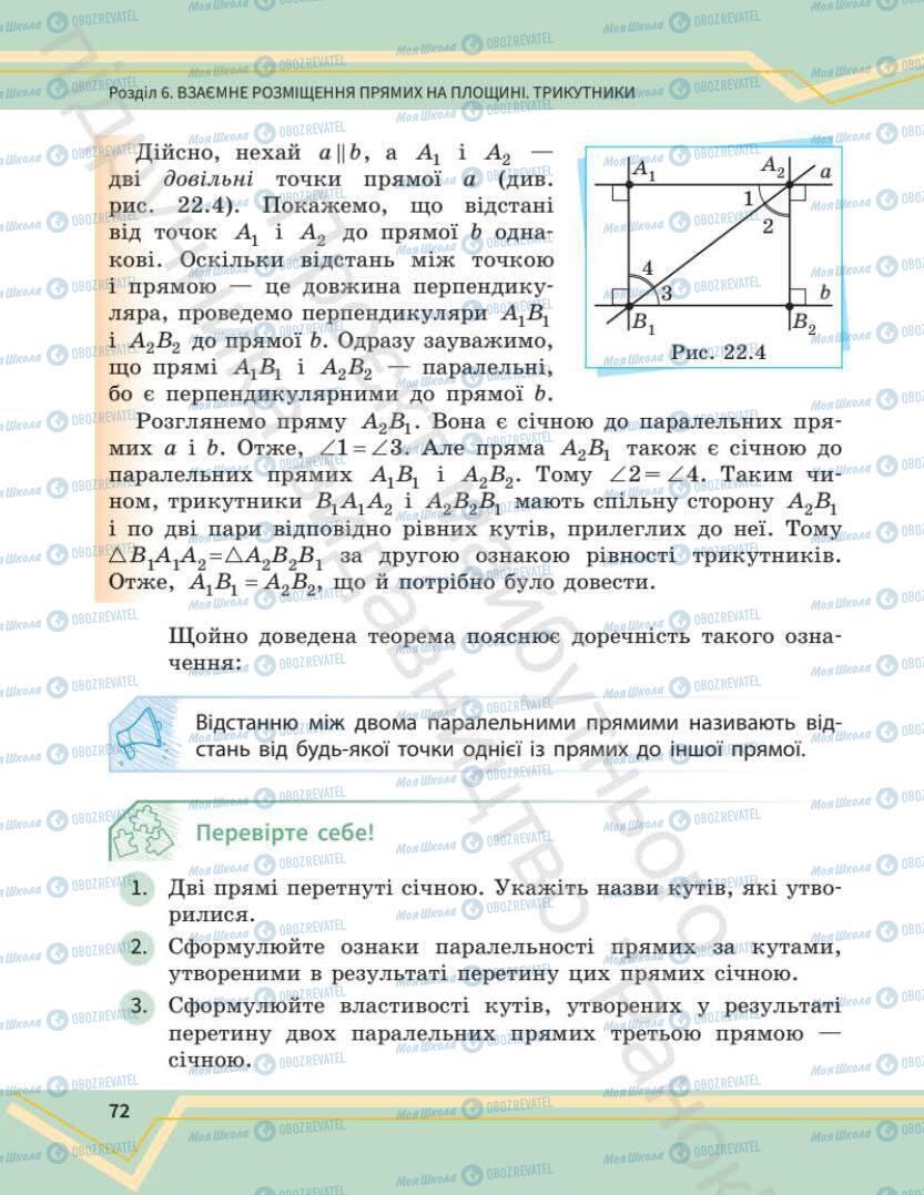 Учебники Математика 7 класс страница 72