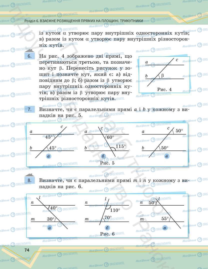 Учебники Математика 7 класс страница 74