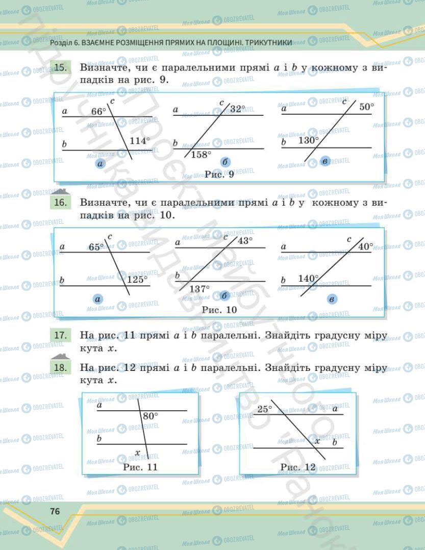 Учебники Математика 7 класс страница 76