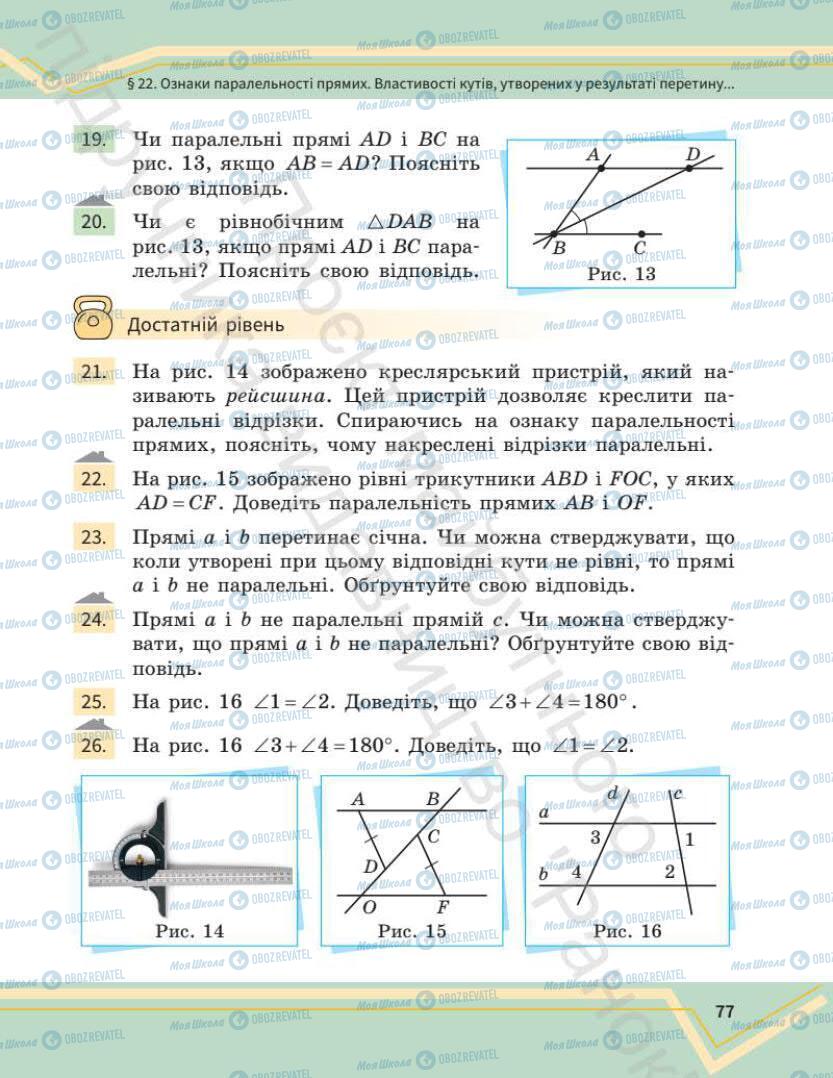 Підручники Математика 7 клас сторінка 77