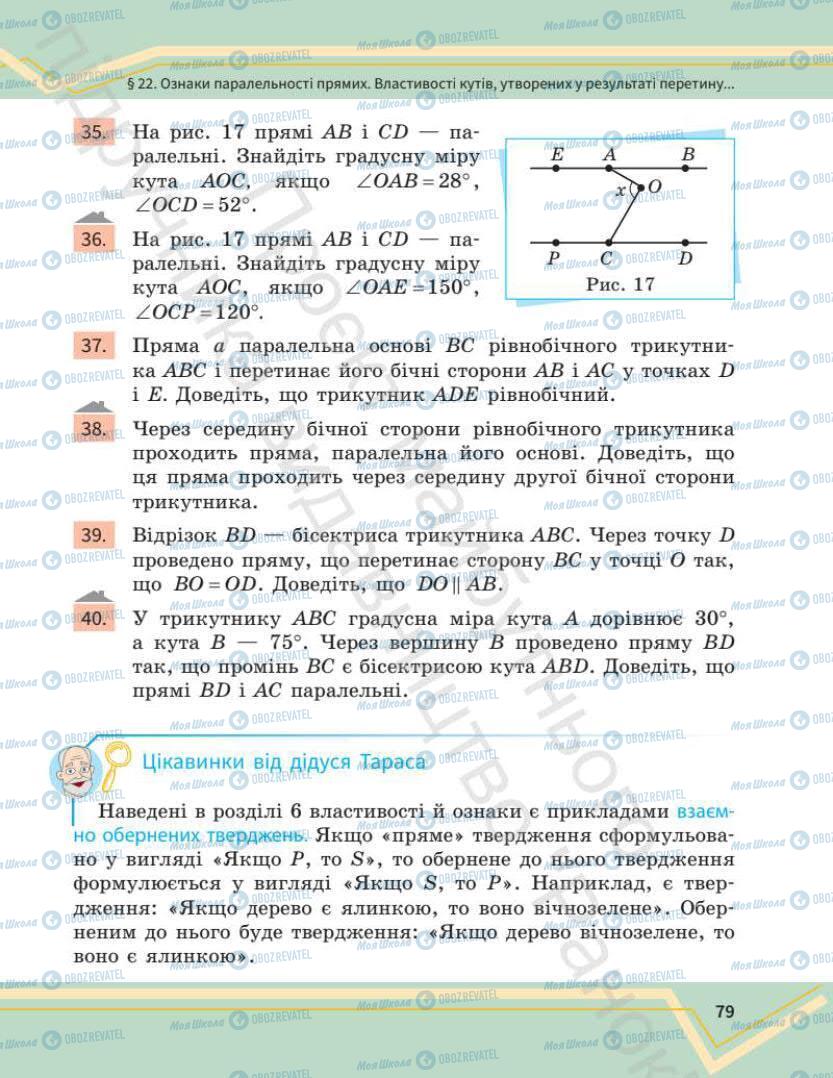 Учебники Математика 7 класс страница 79