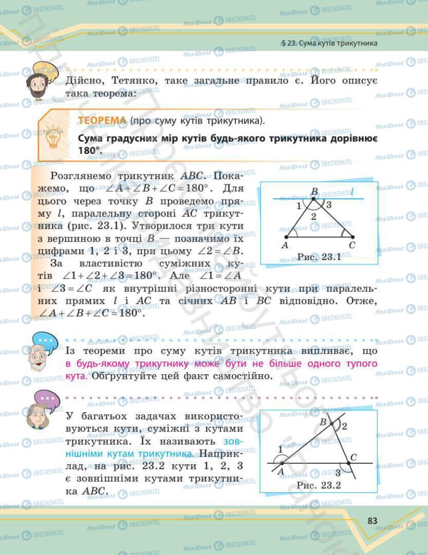 Підручники Математика 7 клас сторінка 83