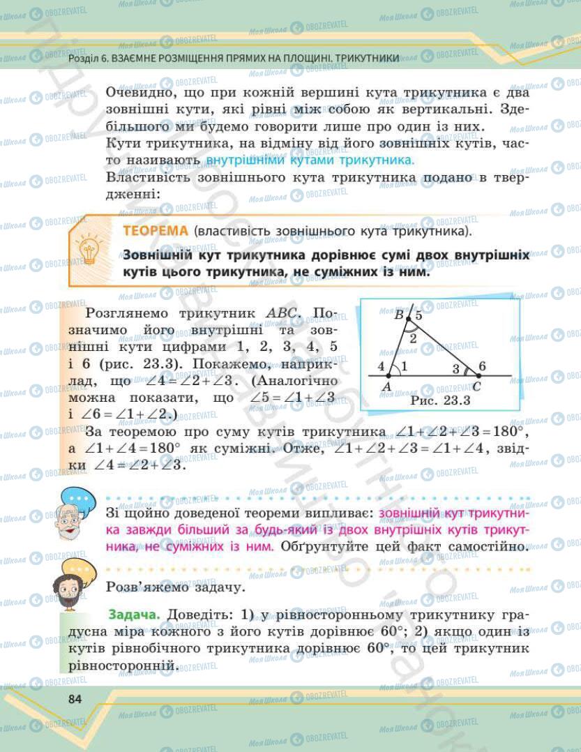 Підручники Математика 7 клас сторінка 84