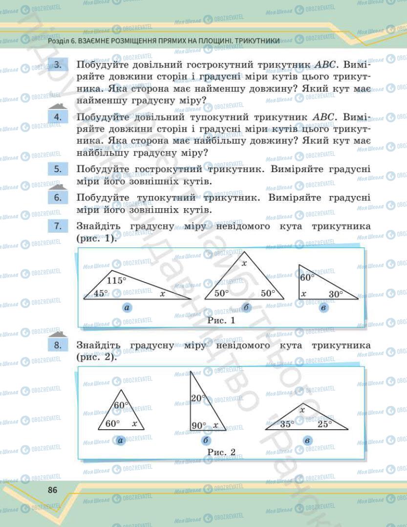 Підручники Математика 7 клас сторінка 86