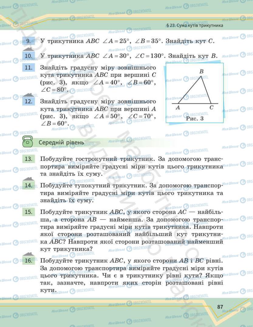 Учебники Математика 7 класс страница 87