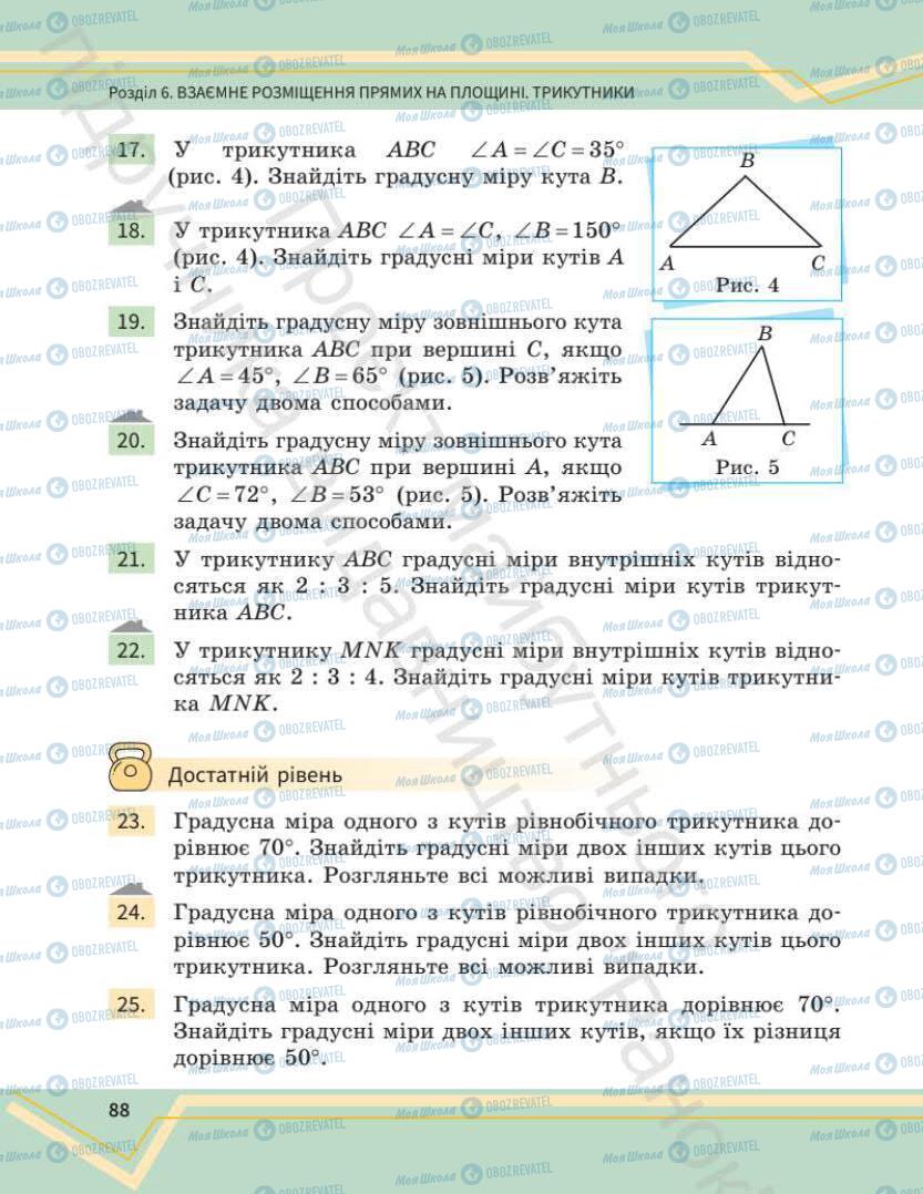 Учебники Математика 7 класс страница 88