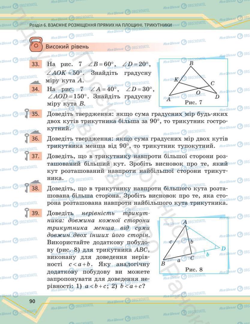 Учебники Математика 7 класс страница 90