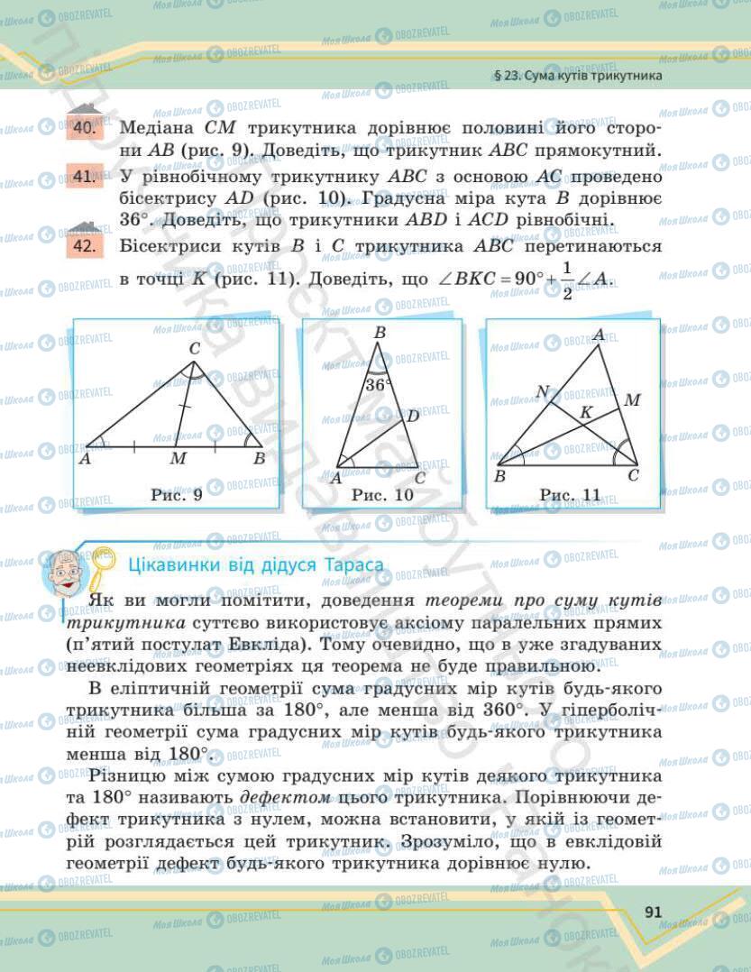 Учебники Математика 7 класс страница 91