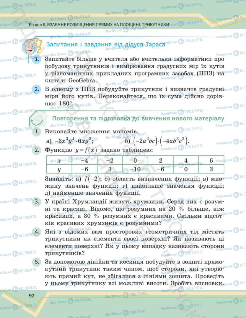 Підручники Математика 7 клас сторінка 92