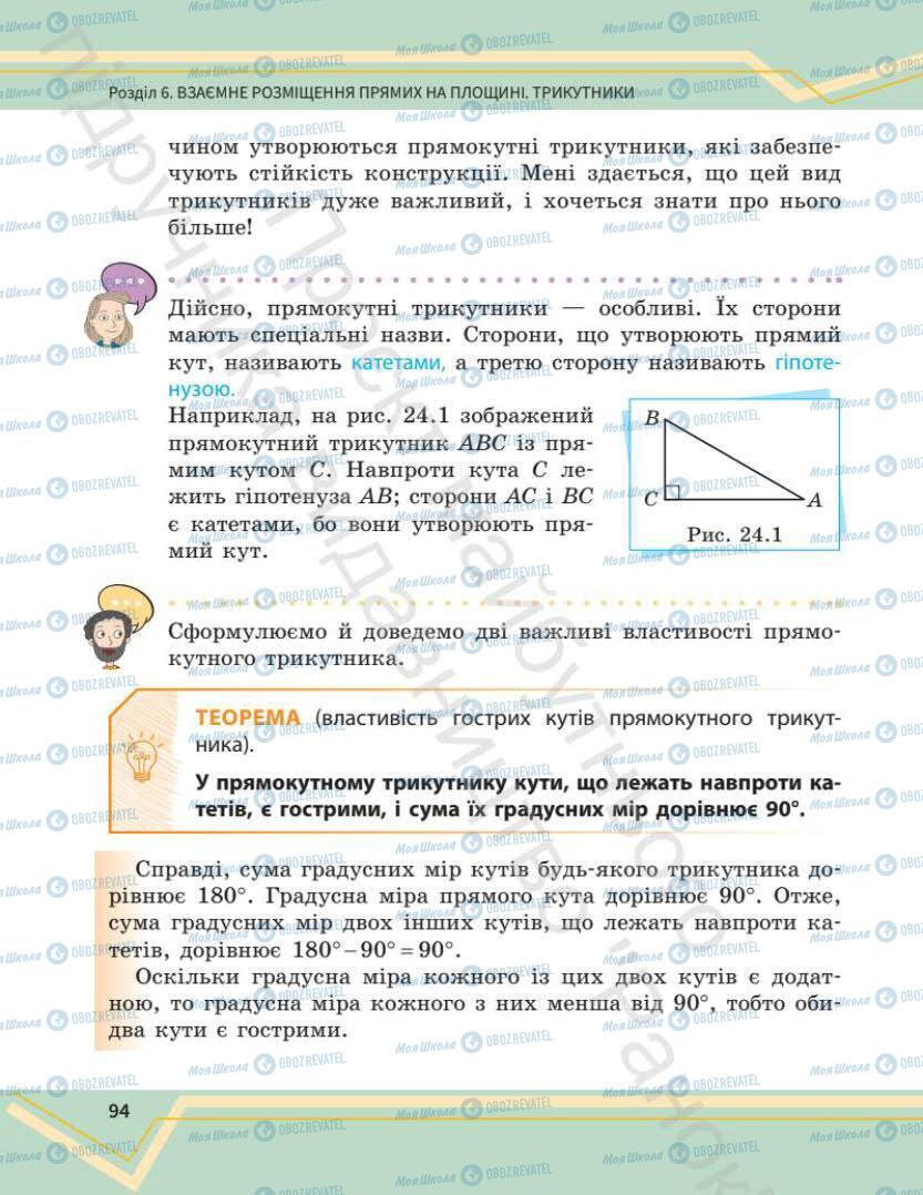 Учебники Математика 7 класс страница 94