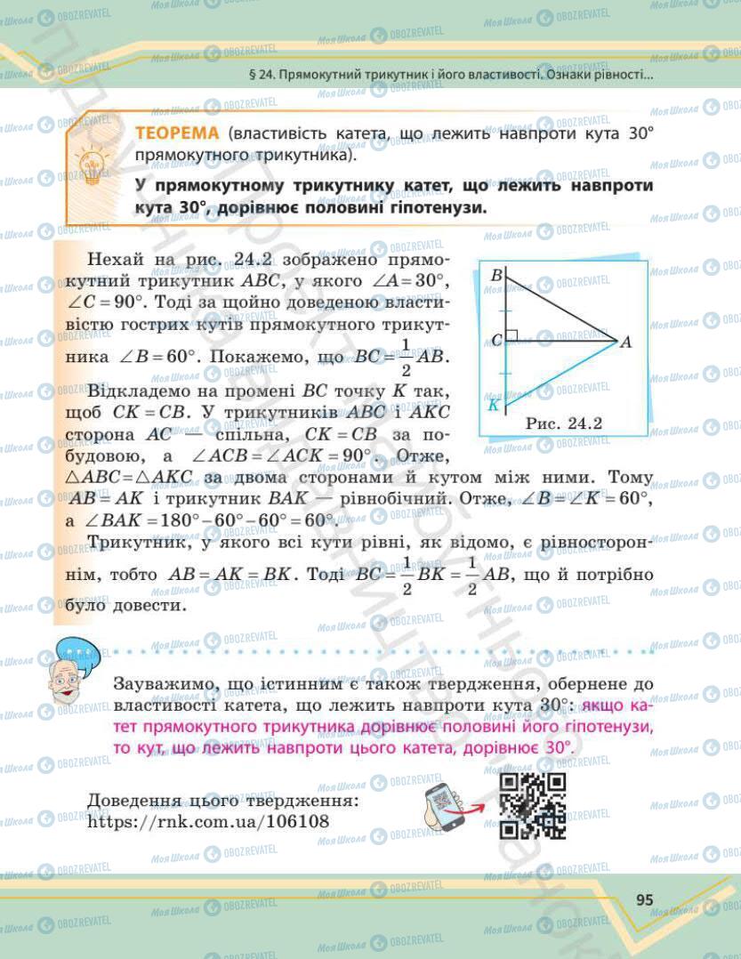 Учебники Математика 7 класс страница 95