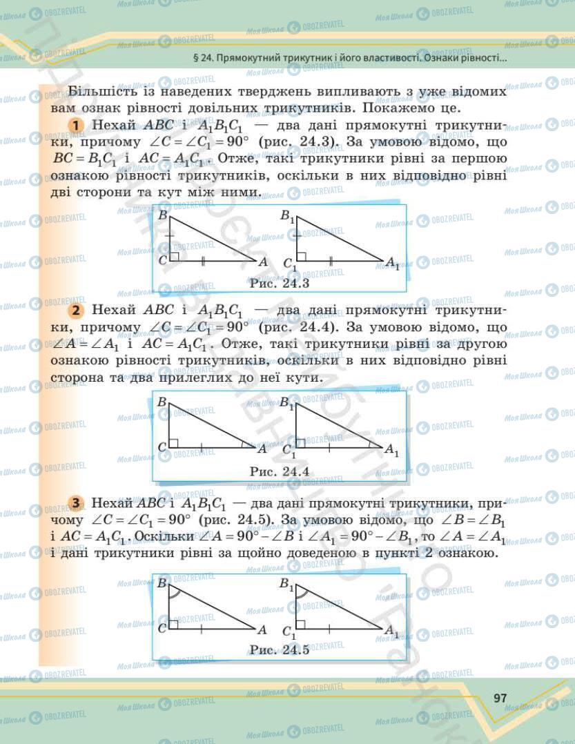 Учебники Математика 7 класс страница 97