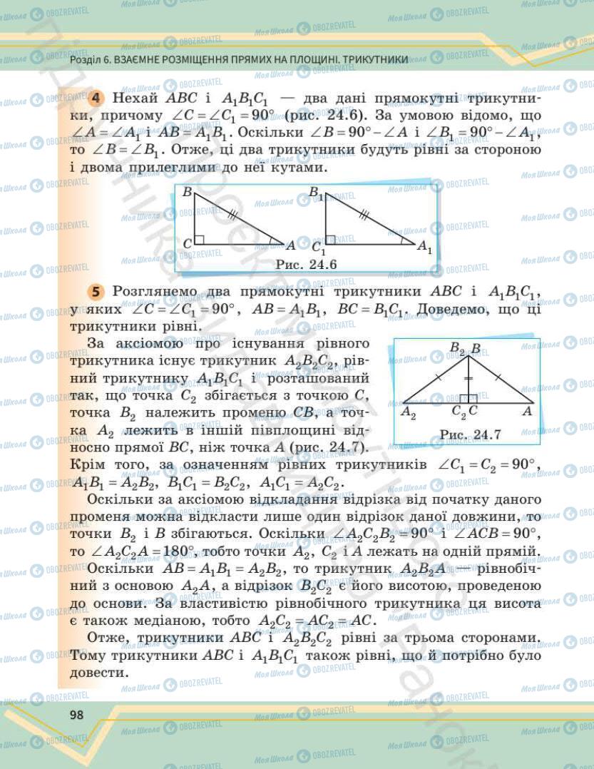 Учебники Математика 7 класс страница 98