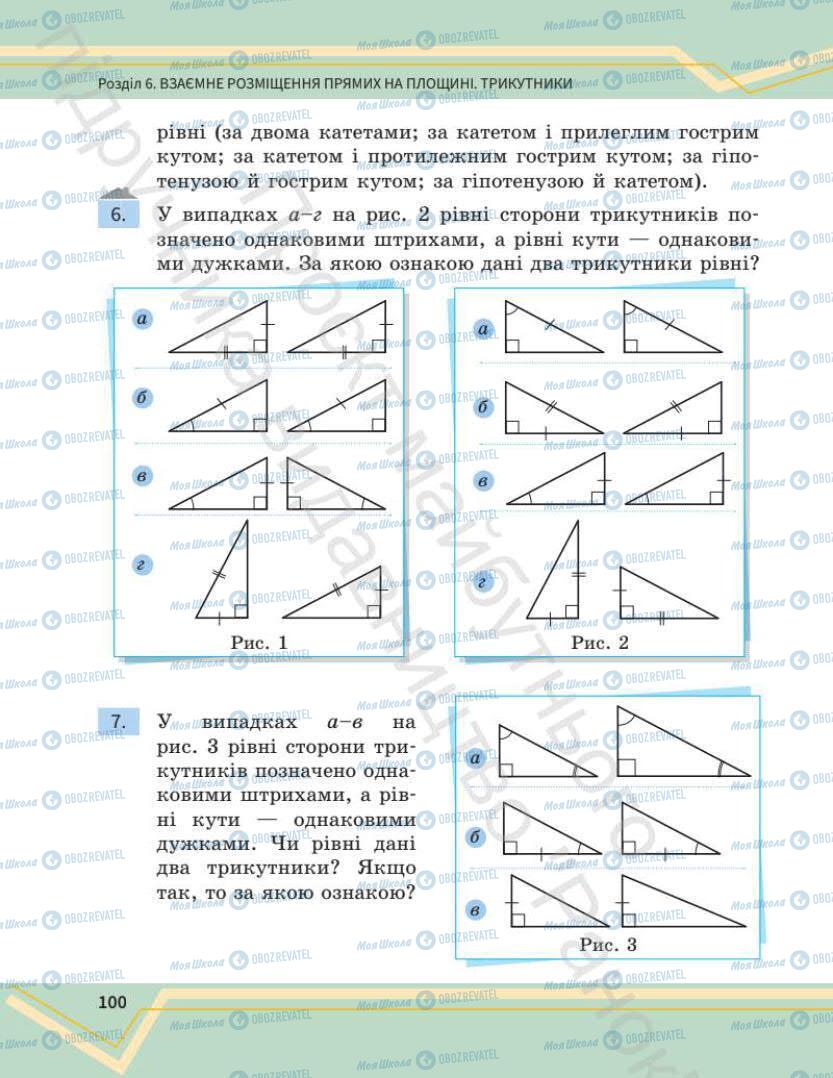 Учебники Математика 7 класс страница 100
