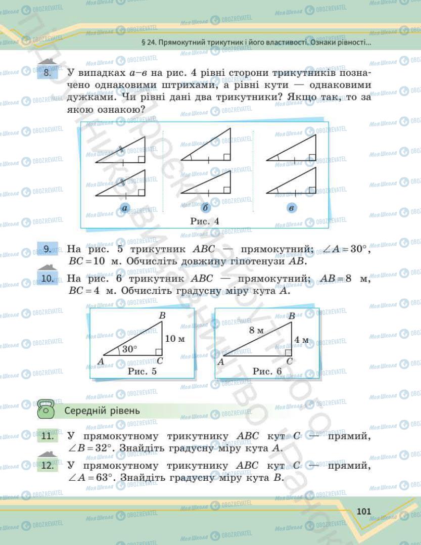 Учебники Математика 7 класс страница 101