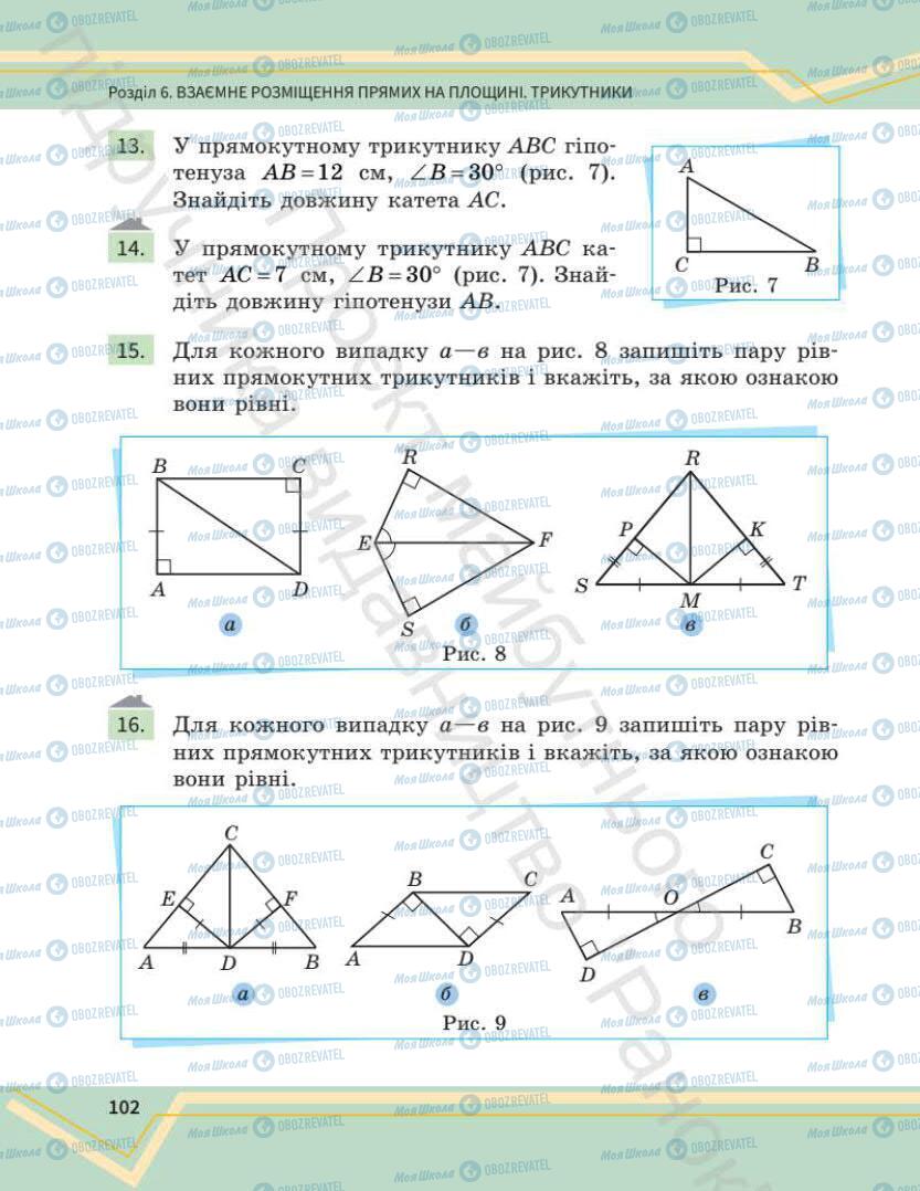 Учебники Математика 7 класс страница 102