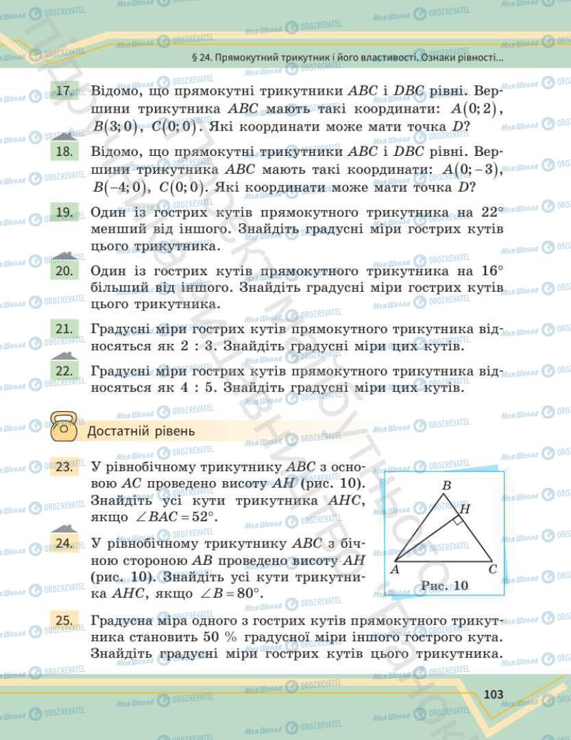 Учебники Математика 7 класс страница 103