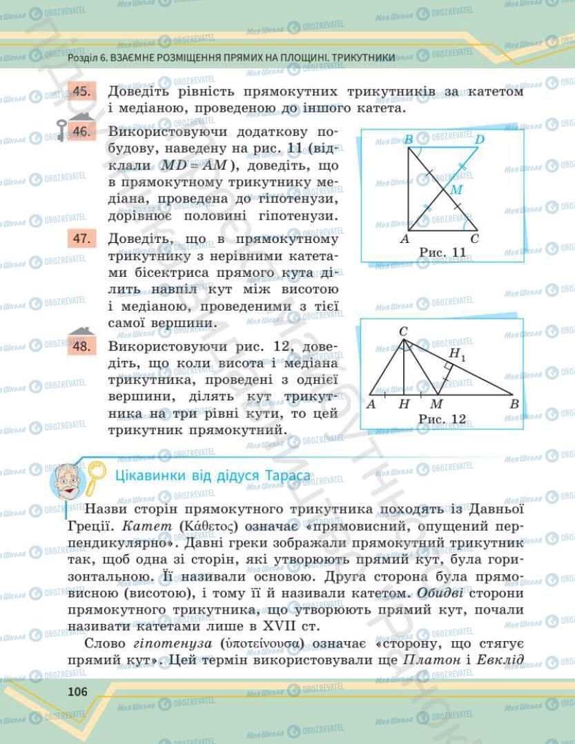 Підручники Математика 7 клас сторінка 106