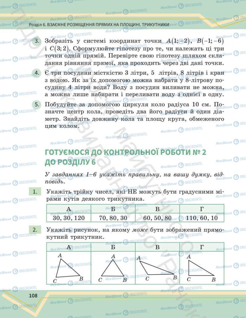 Учебники Математика 7 класс страница 108