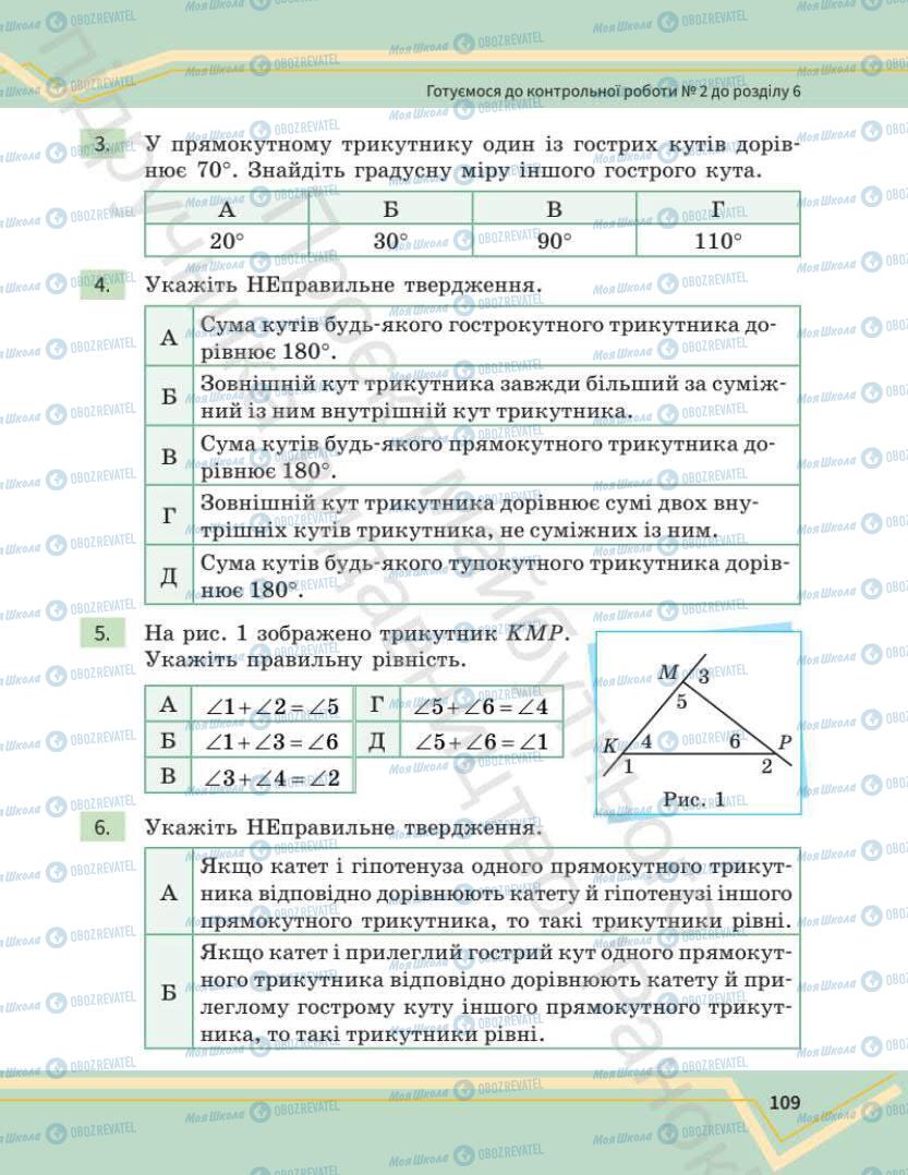 Учебники Математика 7 класс страница 109