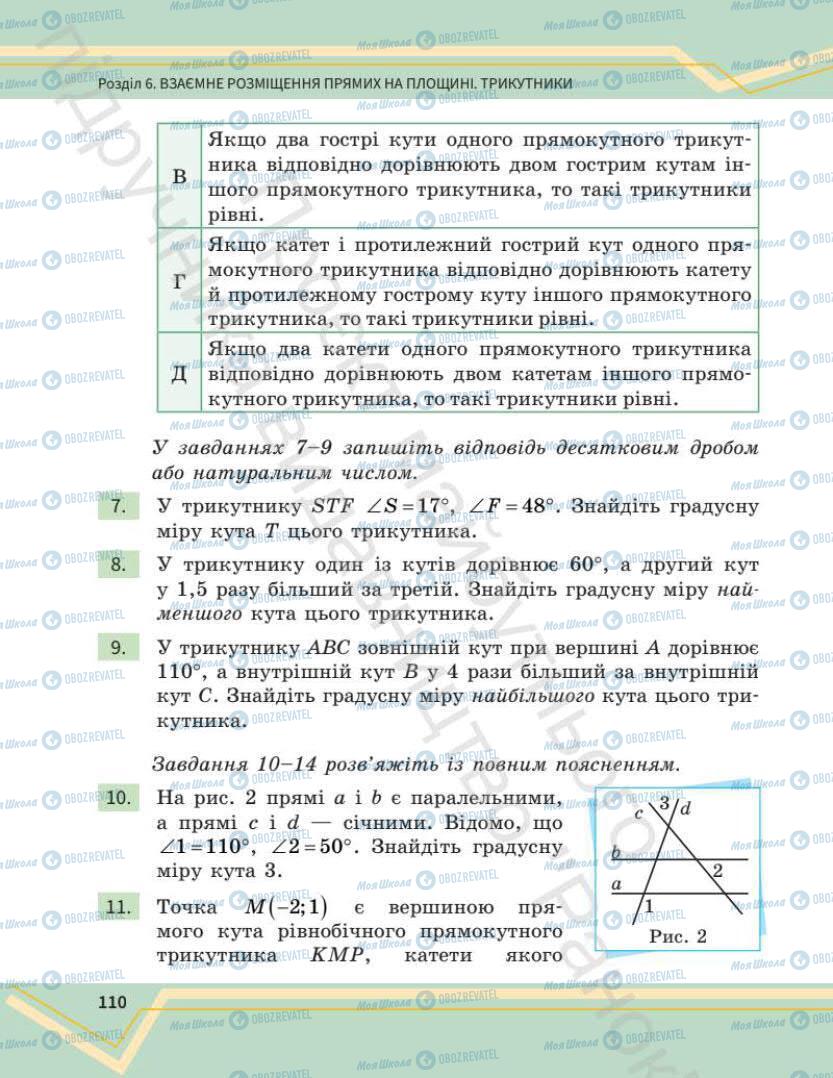 Підручники Математика 7 клас сторінка 110