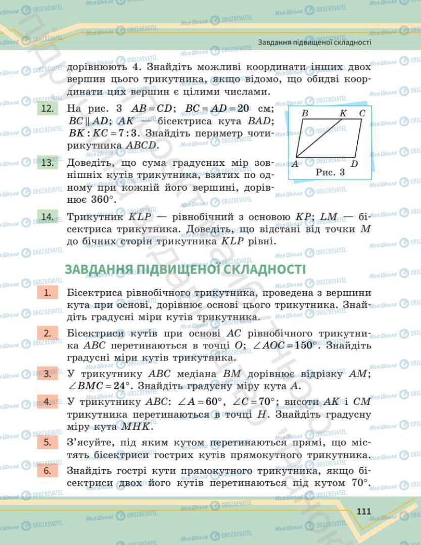 Учебники Математика 7 класс страница 111