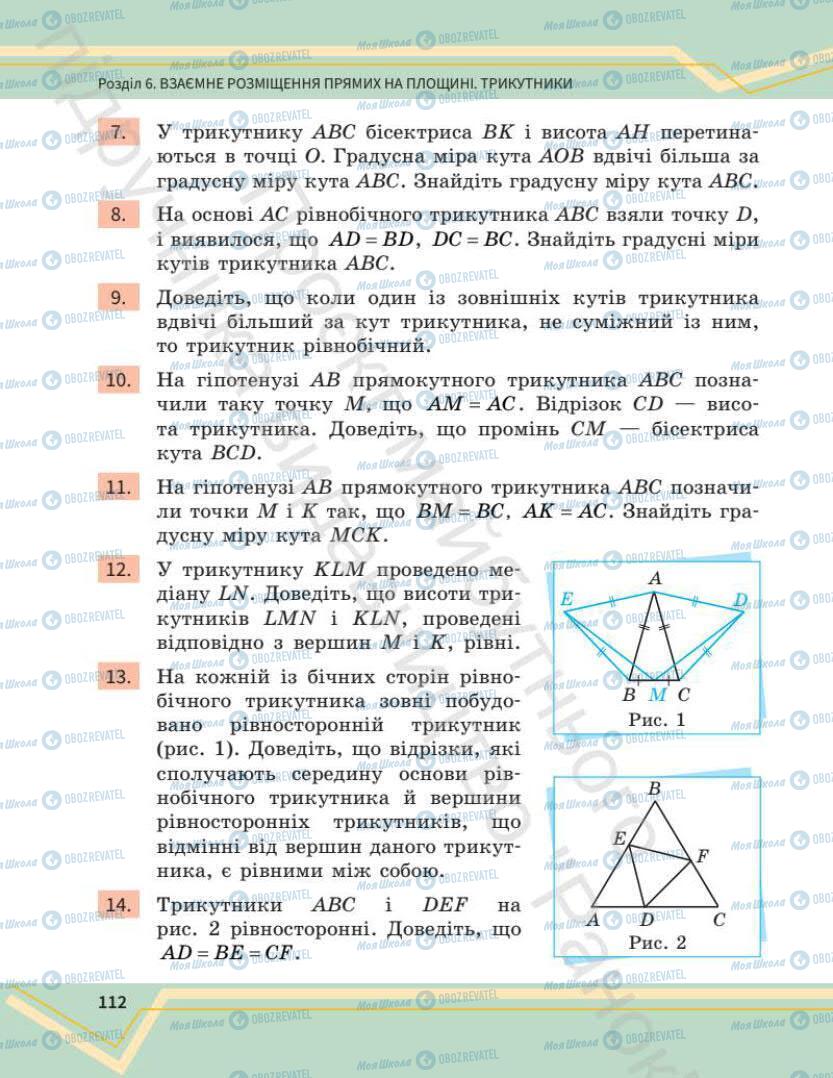 Підручники Математика 7 клас сторінка 112