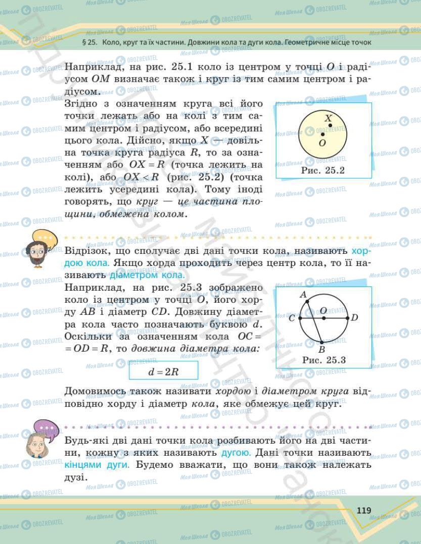 Учебники Математика 7 класс страница 119