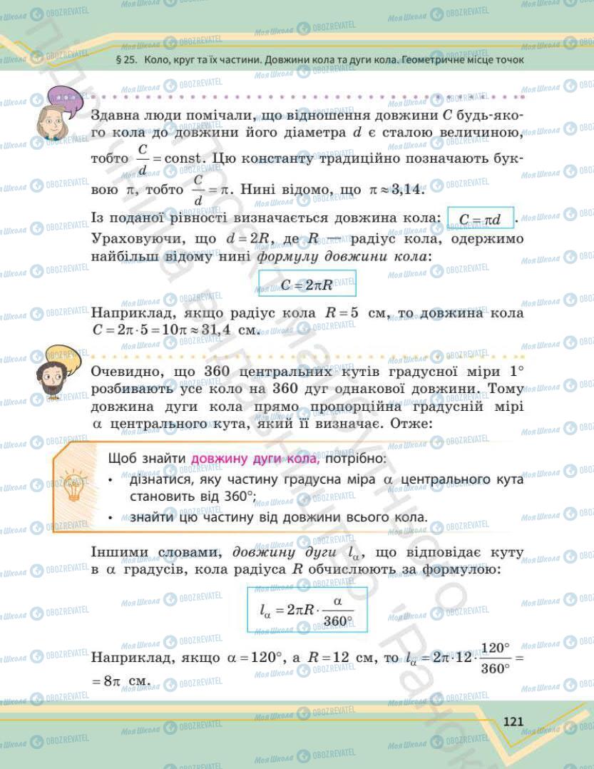 Учебники Математика 7 класс страница 121