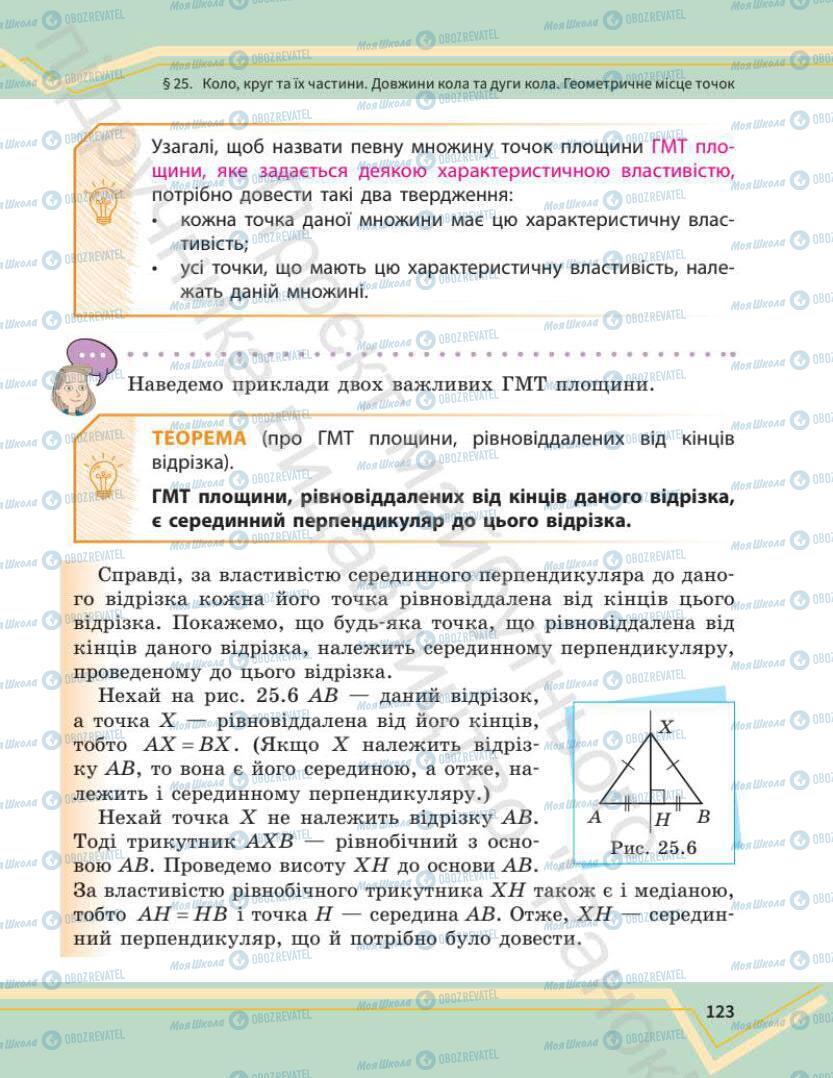 Учебники Математика 7 класс страница 123