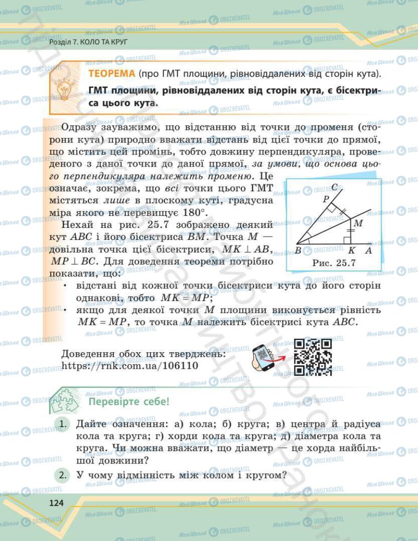 Учебники Математика 7 класс страница 124