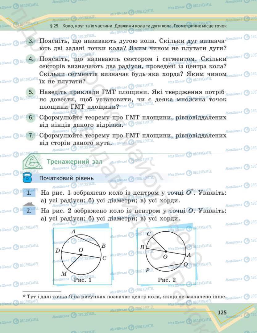 Учебники Математика 7 класс страница 125