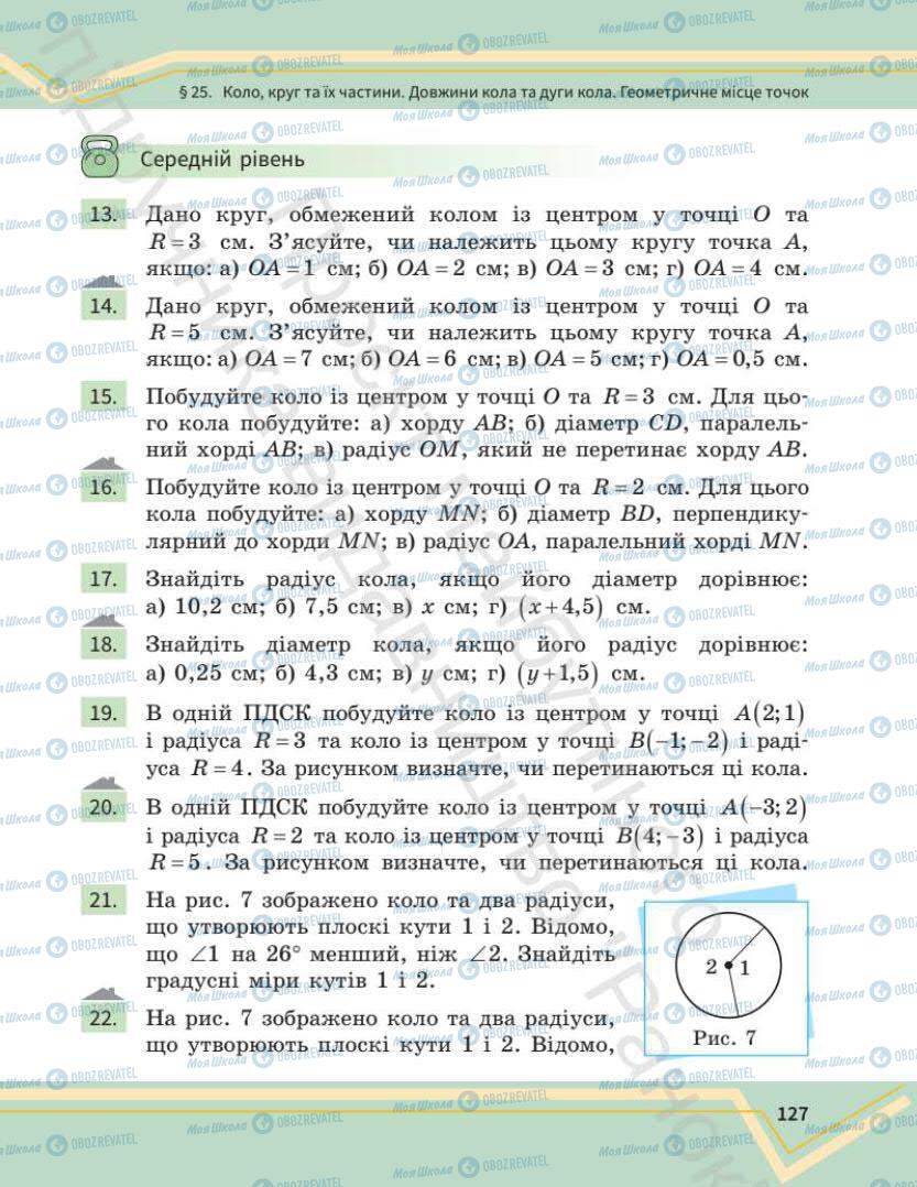 Учебники Математика 7 класс страница 127