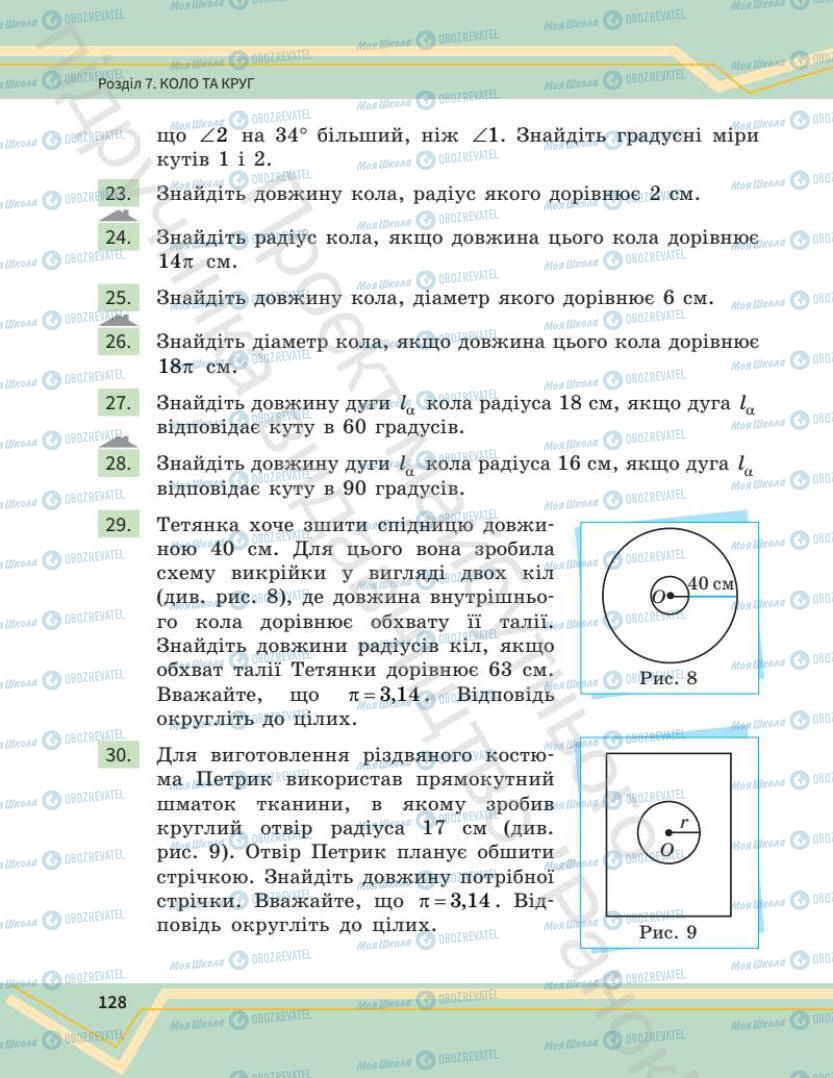 Учебники Математика 7 класс страница 128