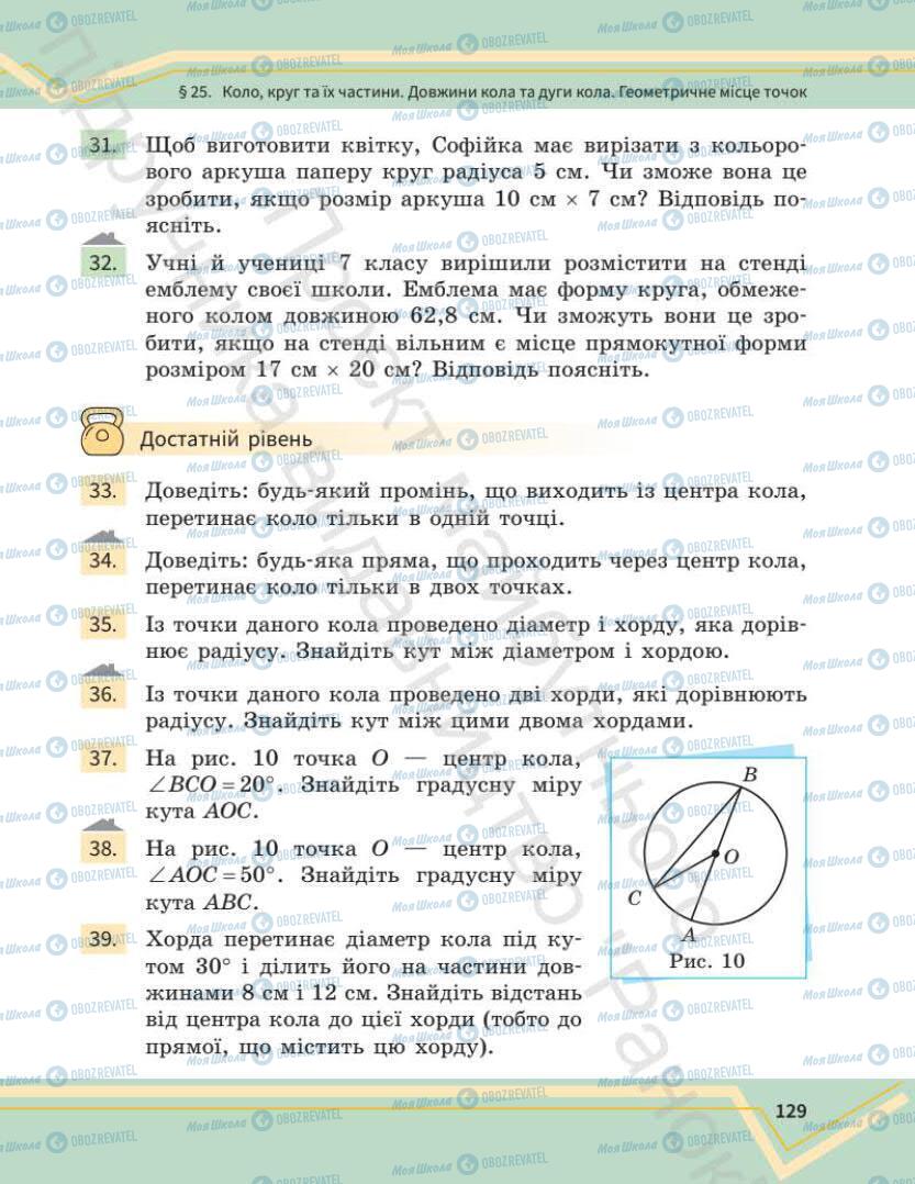 Учебники Математика 7 класс страница 129