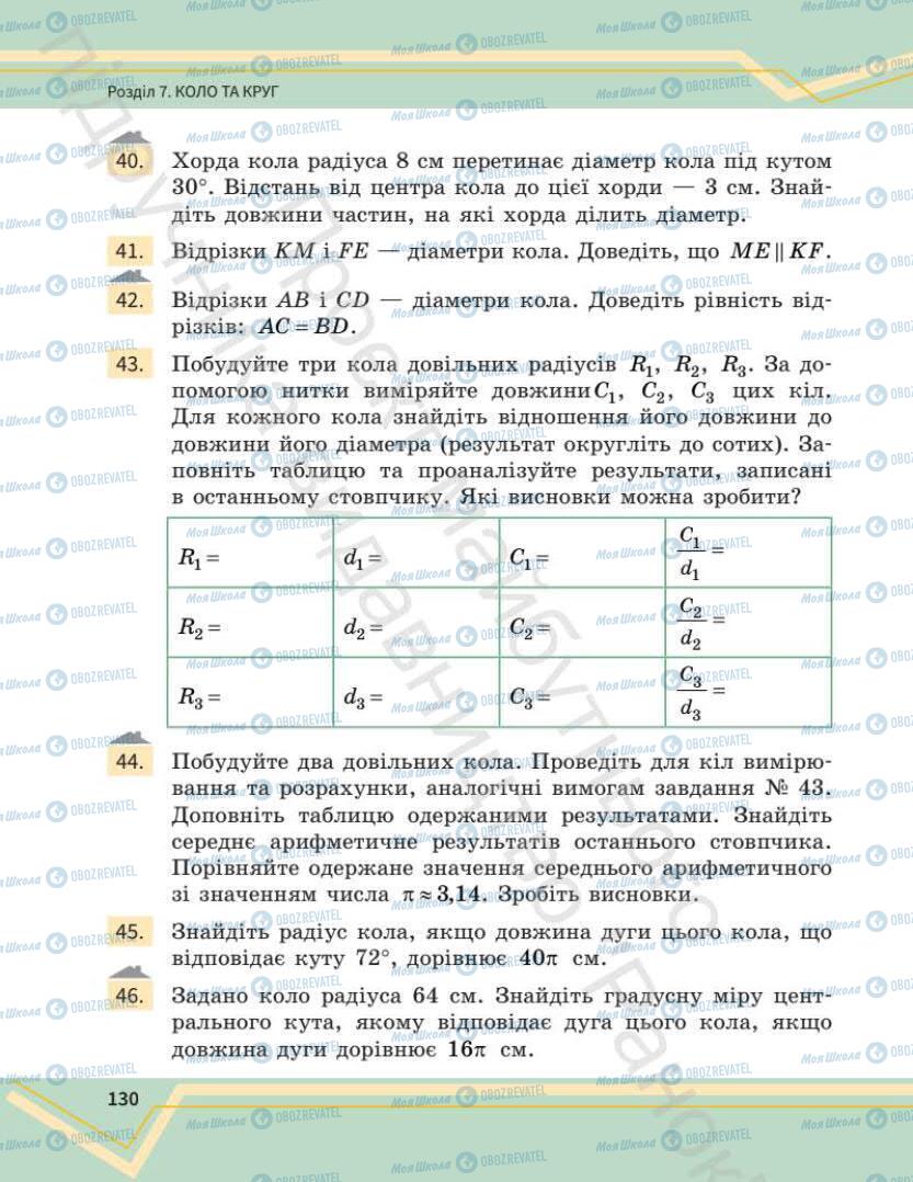 Учебники Математика 7 класс страница 130