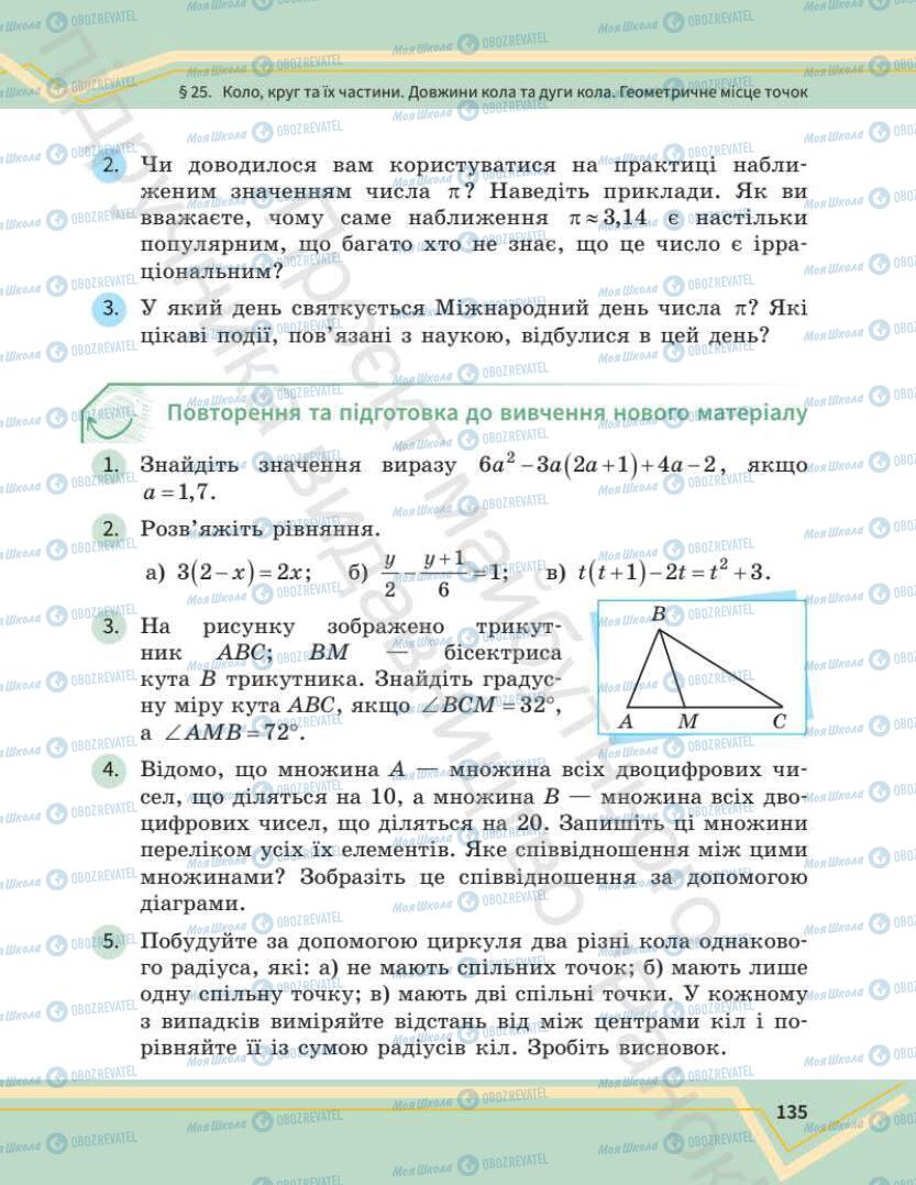 Учебники Математика 7 класс страница 135