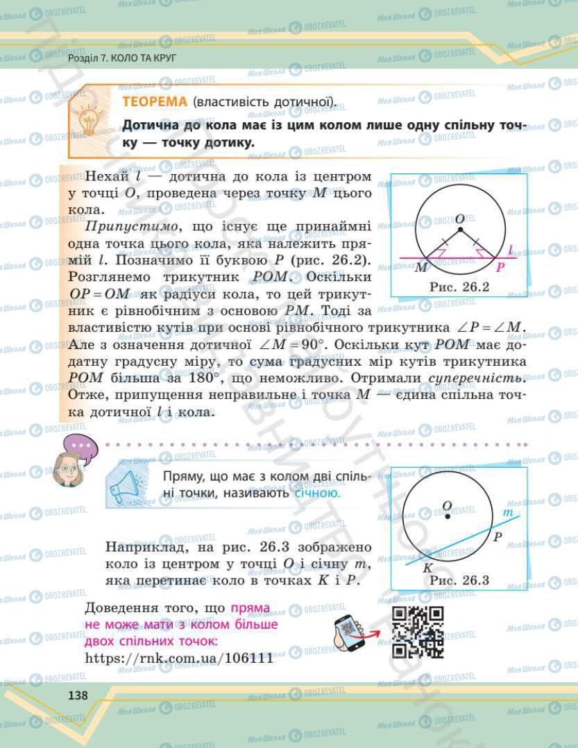 Учебники Математика 7 класс страница 138