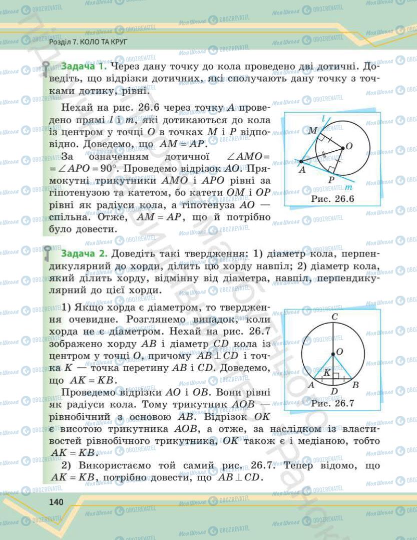 Учебники Математика 7 класс страница 140