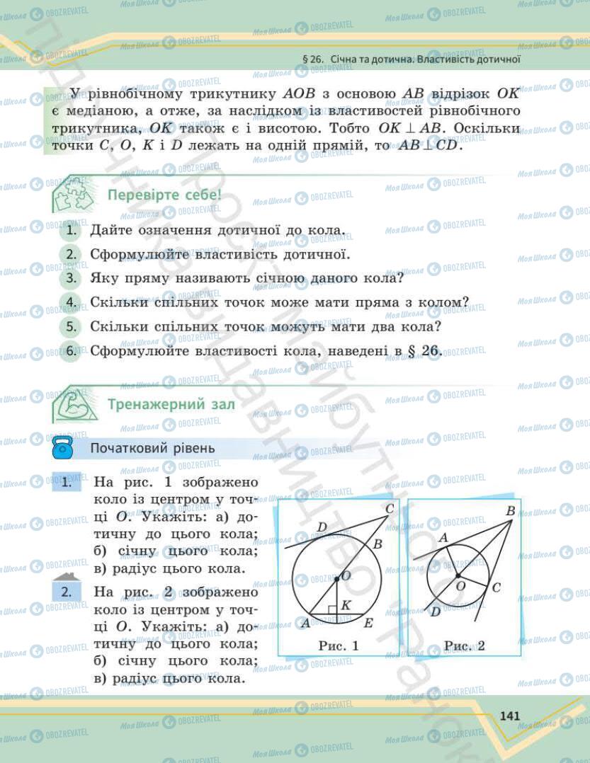 Підручники Математика 7 клас сторінка 141