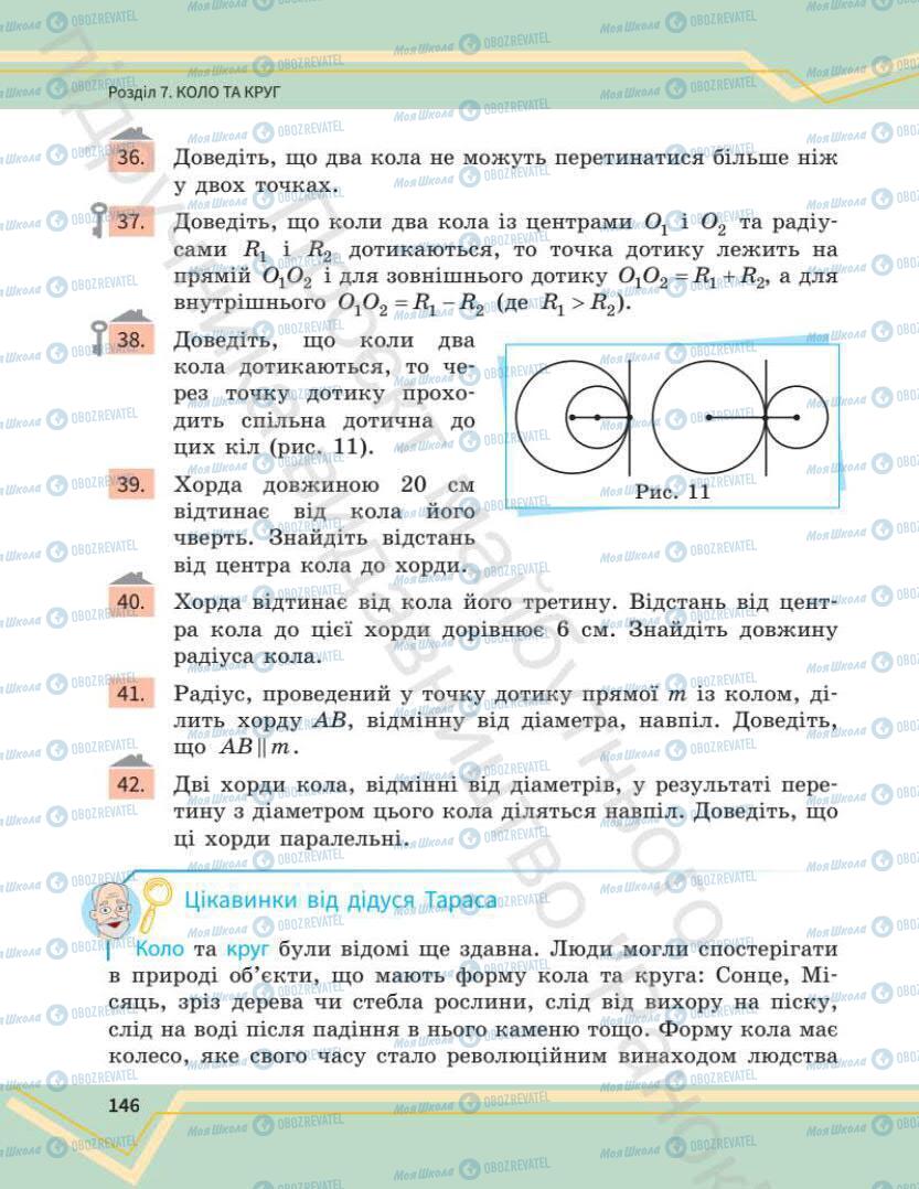 Учебники Математика 7 класс страница 146