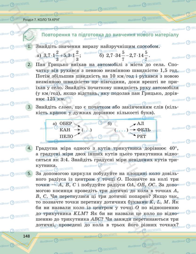 Учебники Математика 7 класс страница 148