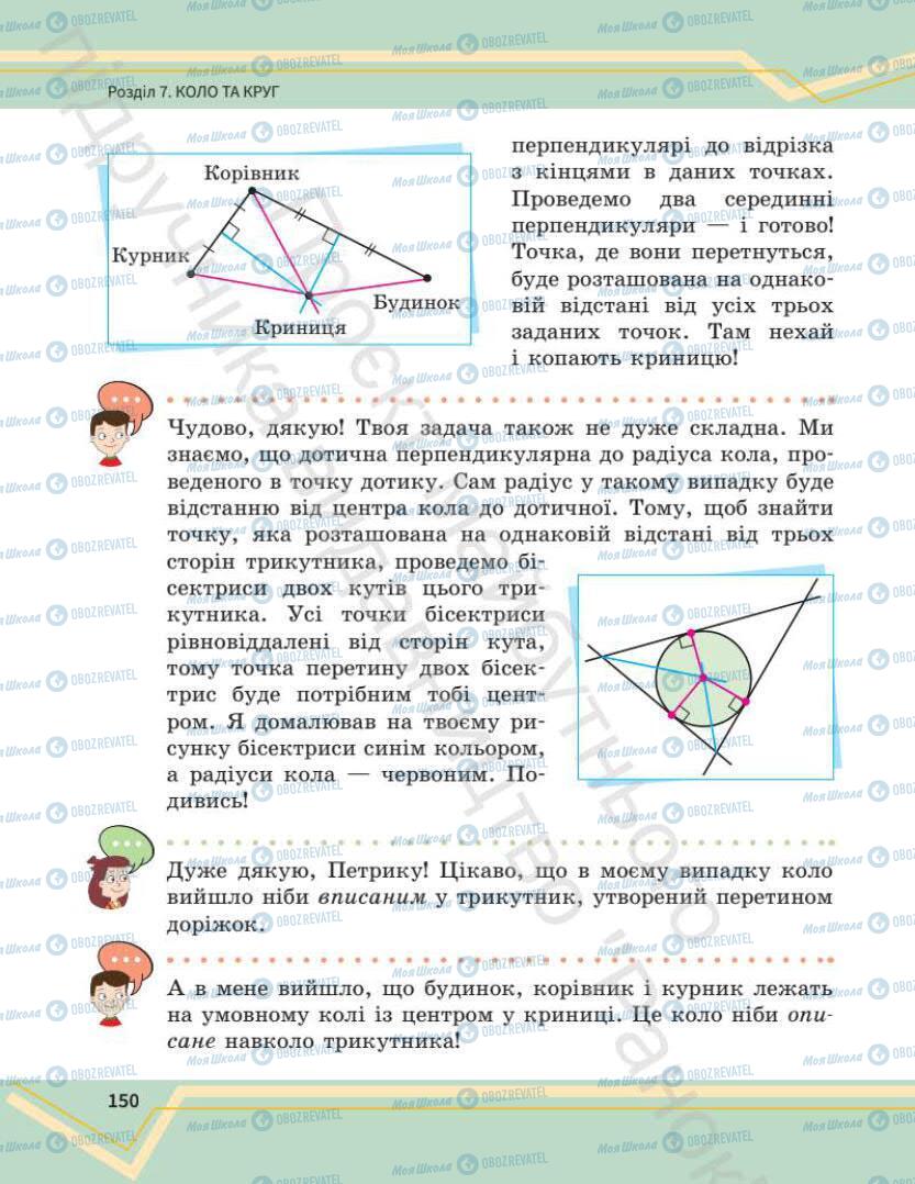 Підручники Математика 7 клас сторінка 150