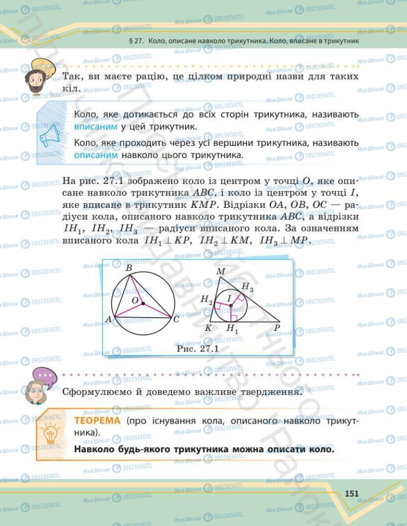 Учебники Математика 7 класс страница 151