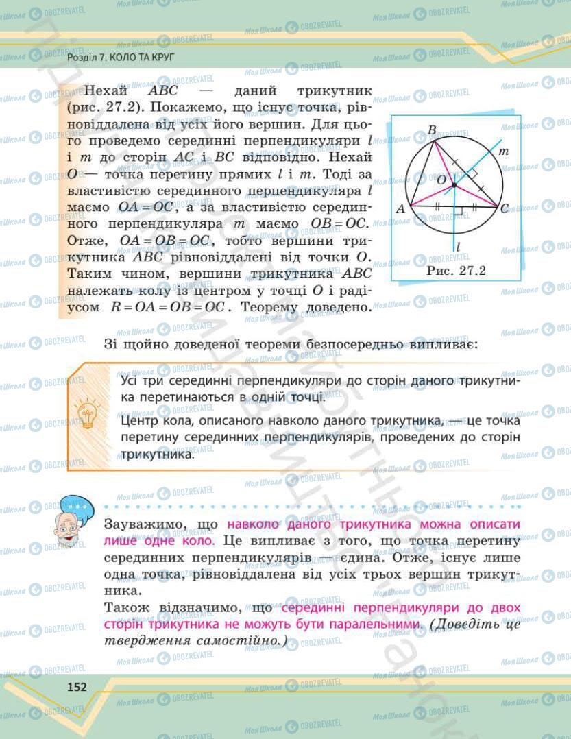 Учебники Математика 7 класс страница 152