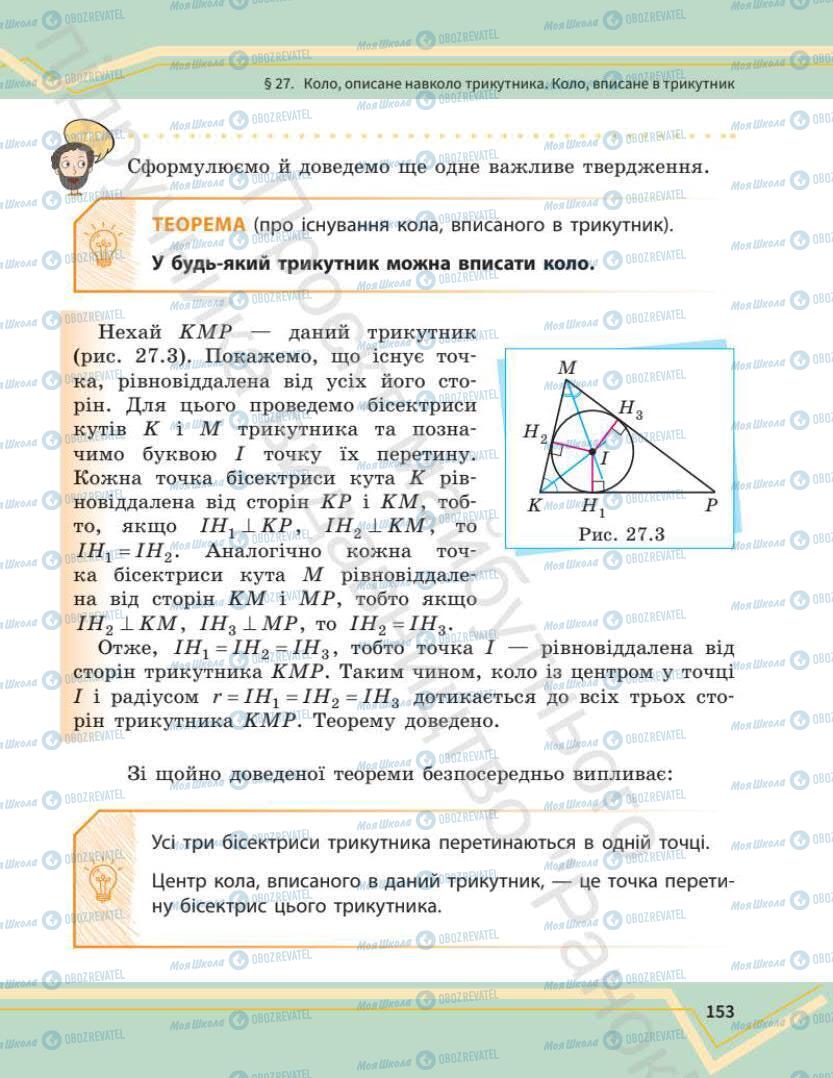 Учебники Математика 7 класс страница 153